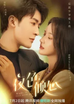 Ночь любви с тобой 2022 24 серия