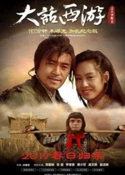 Китайская одиссея 2: Золушка (1995)