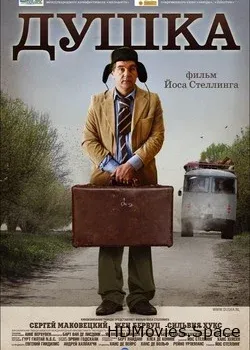 Душка (2007)
