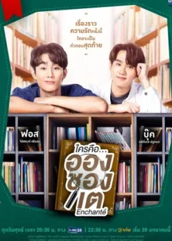 Кто такой Аншанте? 2022 10 серия