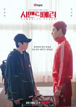 Логическая ошибка 2022 8 серия