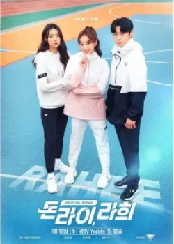 Не ври, Рахи 2022 4 серия