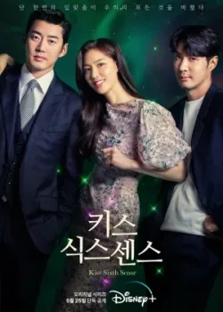 Поцелуй шестого чувства 2022 12 серия