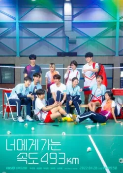 Лечу к тебе со скоростью 493 км/ч 2022 16 серия