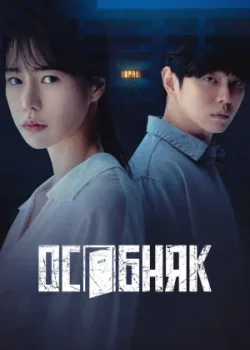 Особняк 2022 12 серия