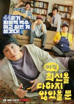 Я не старался изо всех сил 2022 12 серия