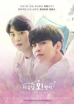 Пансионат №5 2022 8 серия