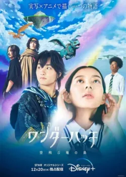 Остров драконов 2023 8 серия