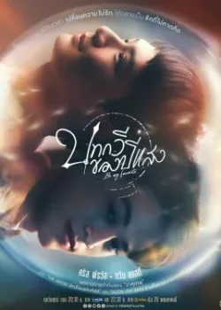 Ты мой единственный 2023 12 серия