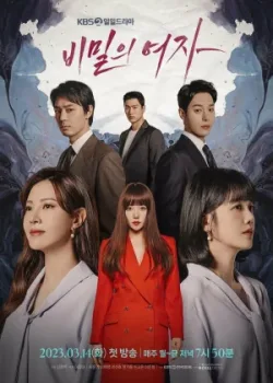 Тайная женщина 2023 103 серия