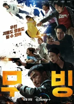 Перемещение 2023 20 серия