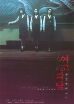 Шёпот стен 2 (1999)