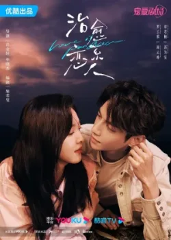 Любовь – это панацея 2023 34 серия