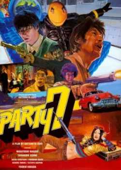 Вечеринка на семерых