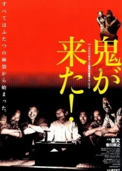 Дьяволы у порога (2000)