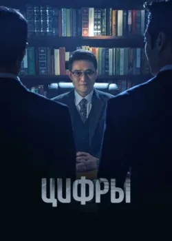 Цифры 2023