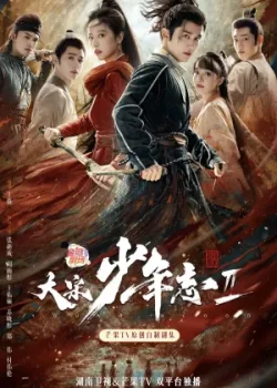 Молодая кровь 2 2023 2 сезон 27 серия