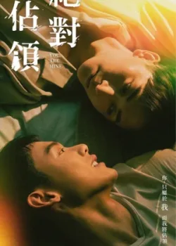 Ты только мой 2023 11 серия