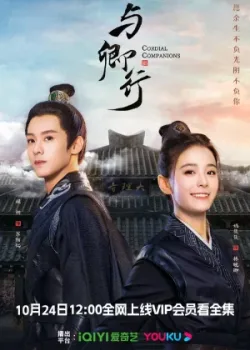 Сердечные товарищи 2023 20 серия