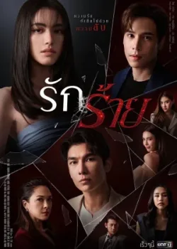 Любовь зло 2023 10 серия