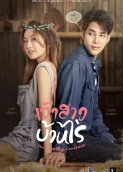 История брачного договора вдовы Пак 2023 13 серия