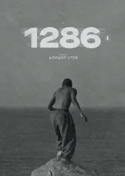1286 2023
