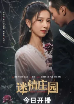 Усадьба любви 2023 24 серия