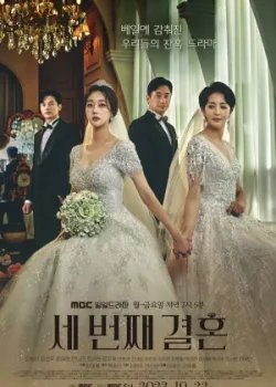 Третий брак 2023 4 серия