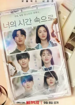 Время взывает к тебе 2023 12 серия