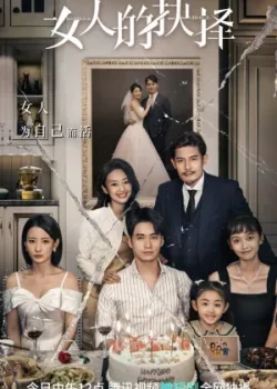 Женский выбор 2023 24 серия