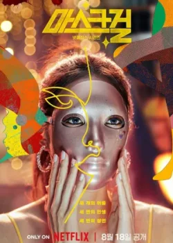 Девушка в маске 2023 7 серия