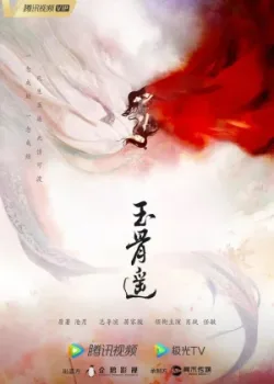 Баллада о нефритовой кости 2023 40 серия