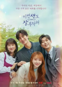 Увидимся в моей 19-й жизни 2023 12 серия