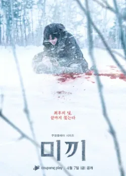 Приманка 2023 12 серия