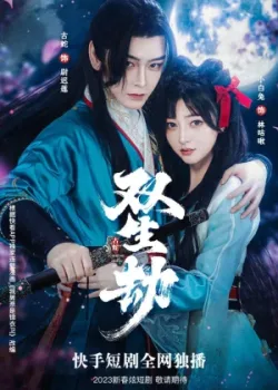 Двойная линия жизни 2023 27 серия