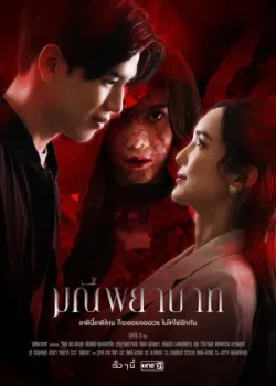 Проклятый камень 2023 15 серия