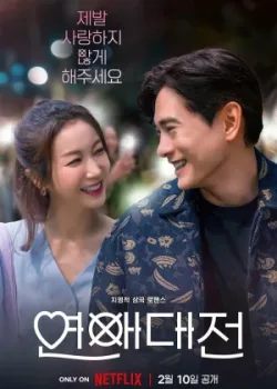 Любовное сражение 2023 10 серия