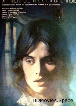 Униженные и оскорбленные (1990)