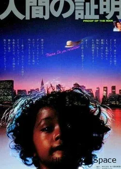 Испытание человека (1977)