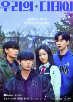 Наш день Д 2023 1 серия