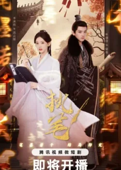 Летопись королей Западного края 2024 37 серия