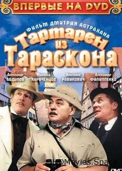 Тартарен из Тараскона (2002)