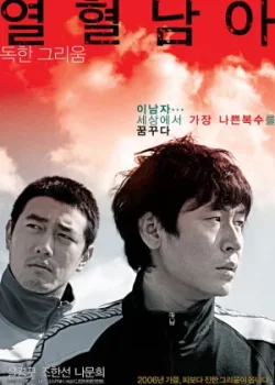 Жестокий зимний блюз (2006)