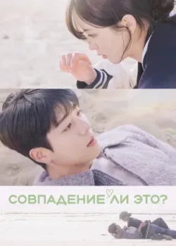 Совпадение ли это? 2024