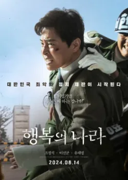 Страна счастья 2024 1 серия