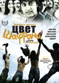 Цвет шафрана (2006)