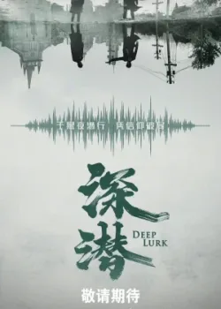 Глубокая тайна 2024 38 серия