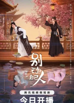 Я не враг тебе 2024 20 серия