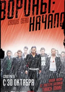 Вороны: Начало 2007
