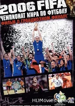 2006 FIFA: Чемпионат мира по футболу (2006)